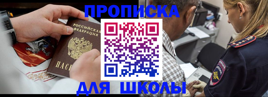 регистрация для школы в Первоуральске